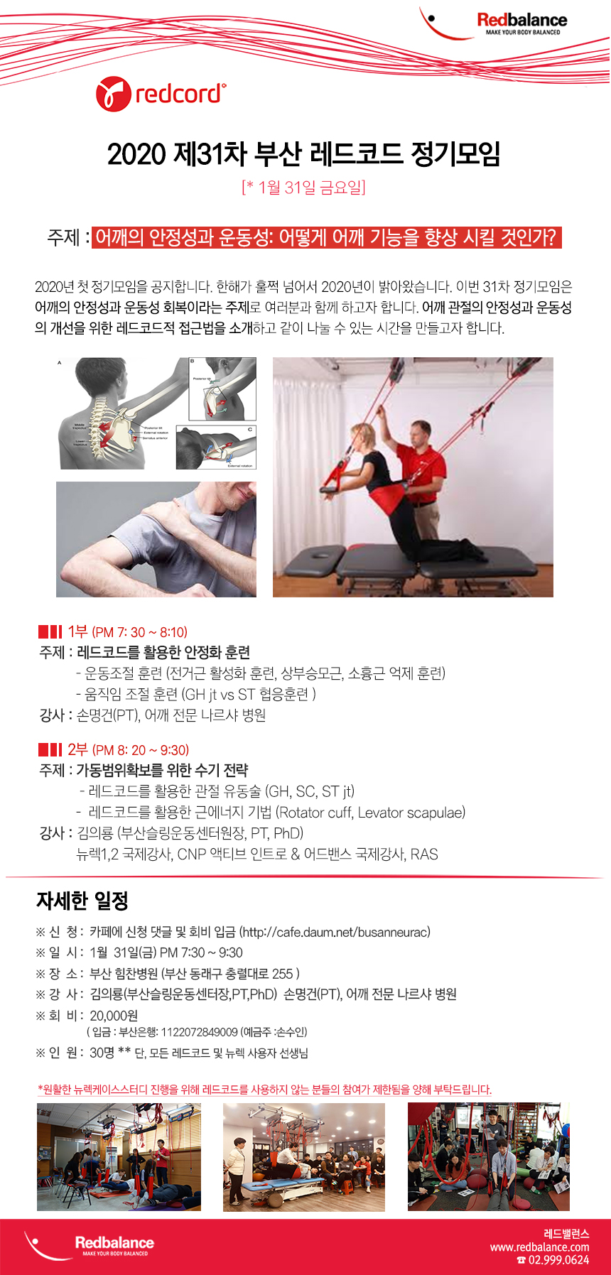레드밸런스 - 아카데미 - 정기모임 레드밸런스 - 아카데미 - 정기모임
