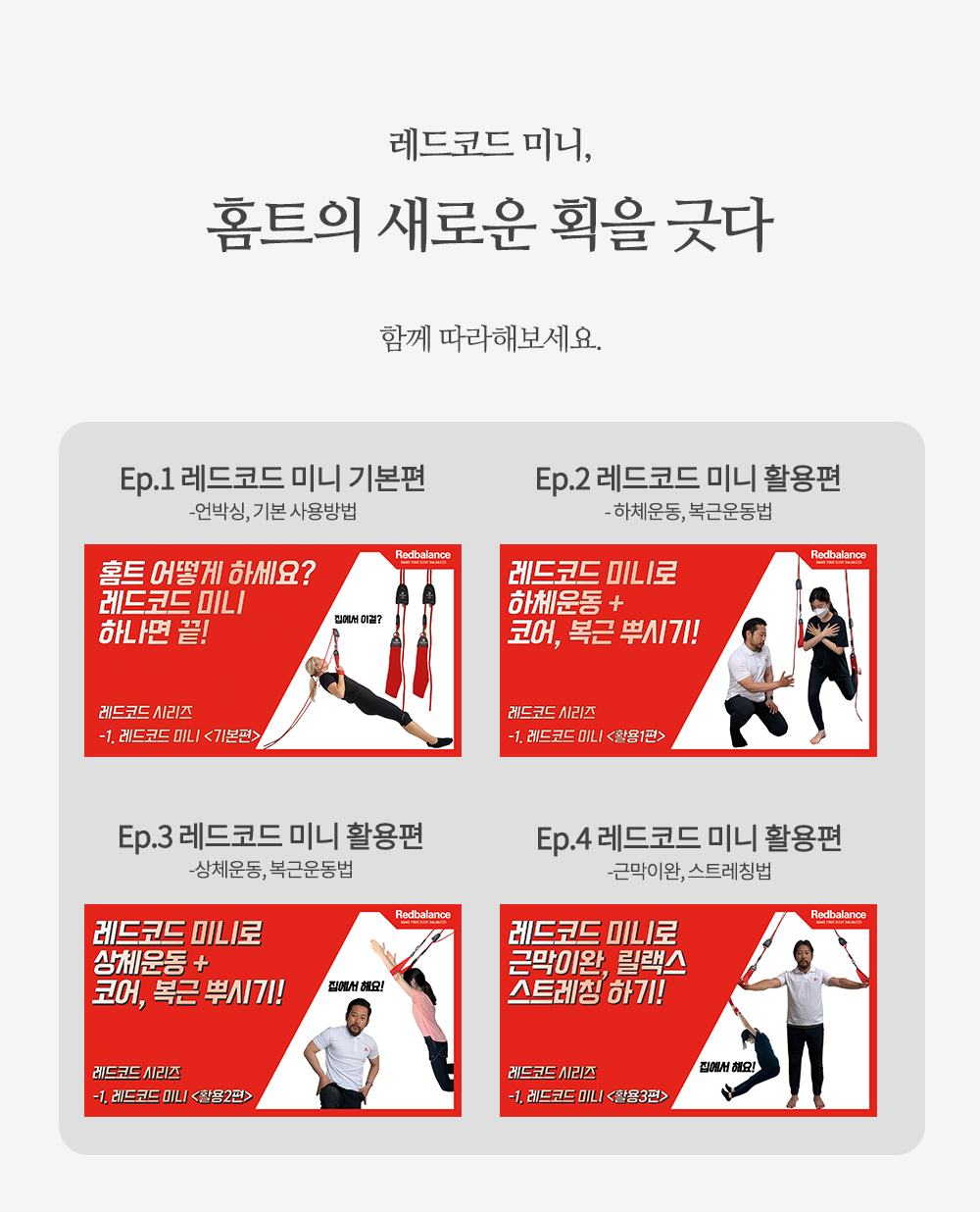 레드코드 미니 영상.jpg